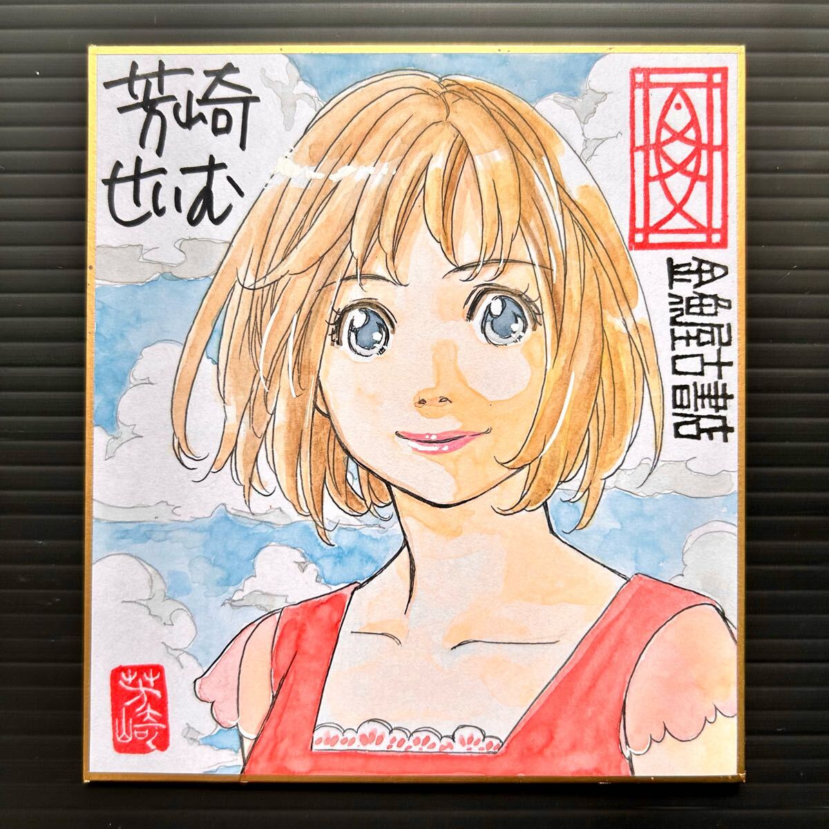 直筆カラーイラスト色紙 芳崎せいむ 金魚屋古書店 手描きイラスト ミニ