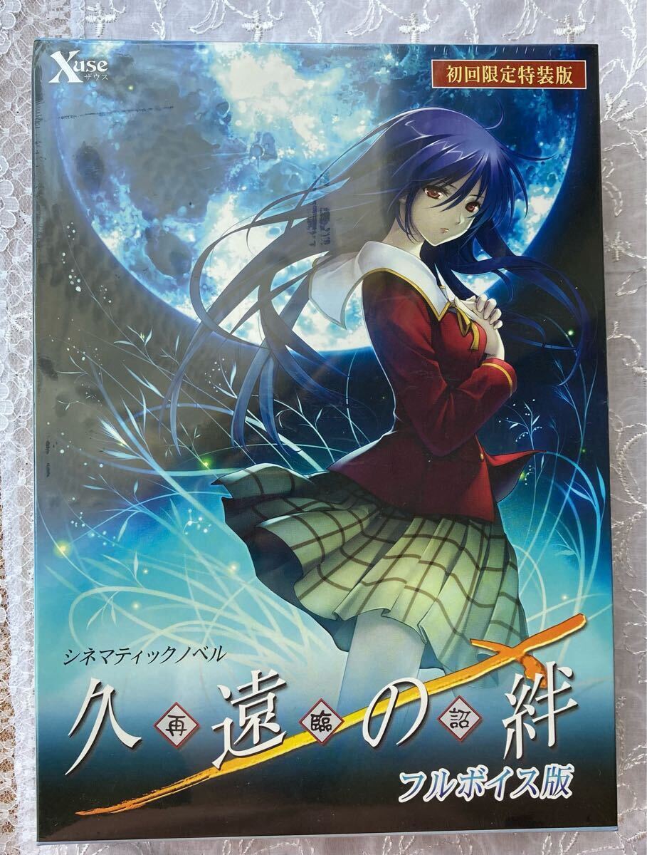 新品未開封 久遠の絆 再臨詔 フルボイス版初回限定特装版 Xuse ザウス 