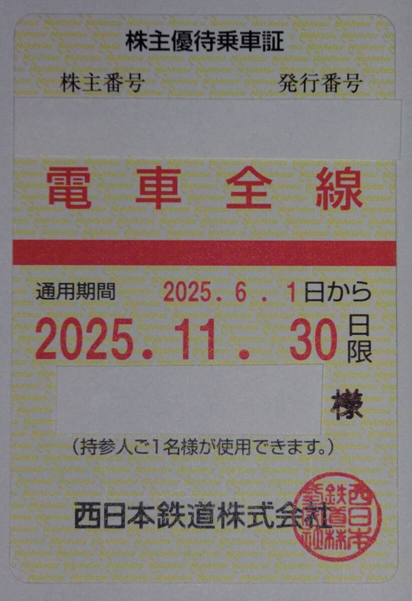 送料込☆西日本鉄道(西鉄) 電車全線 株主優待乗車証 定期券式 (優待券