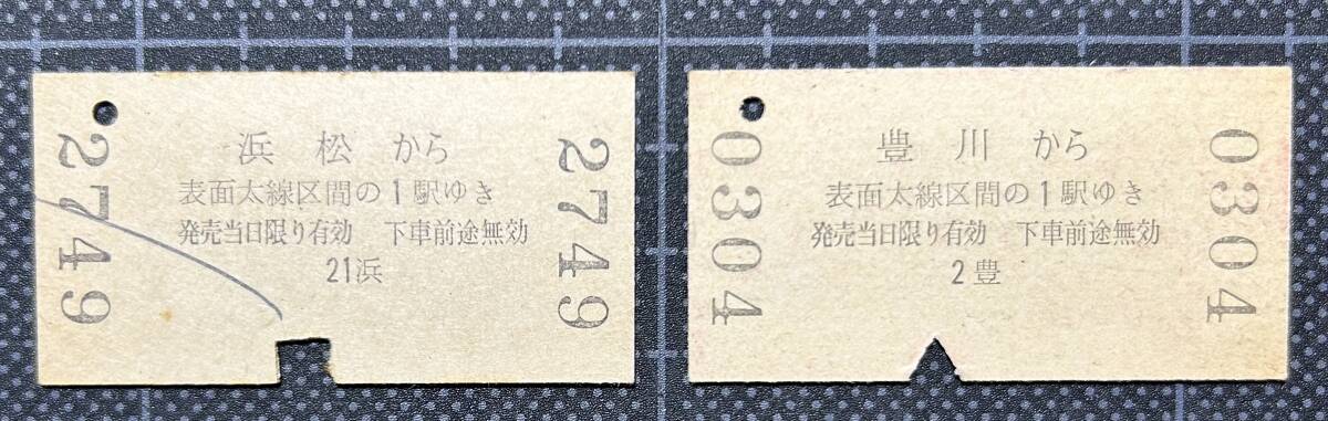 ☆ 国鉄時代の硬券【地図式乗車券（名古屋印刷）浜松、豊川】2枚