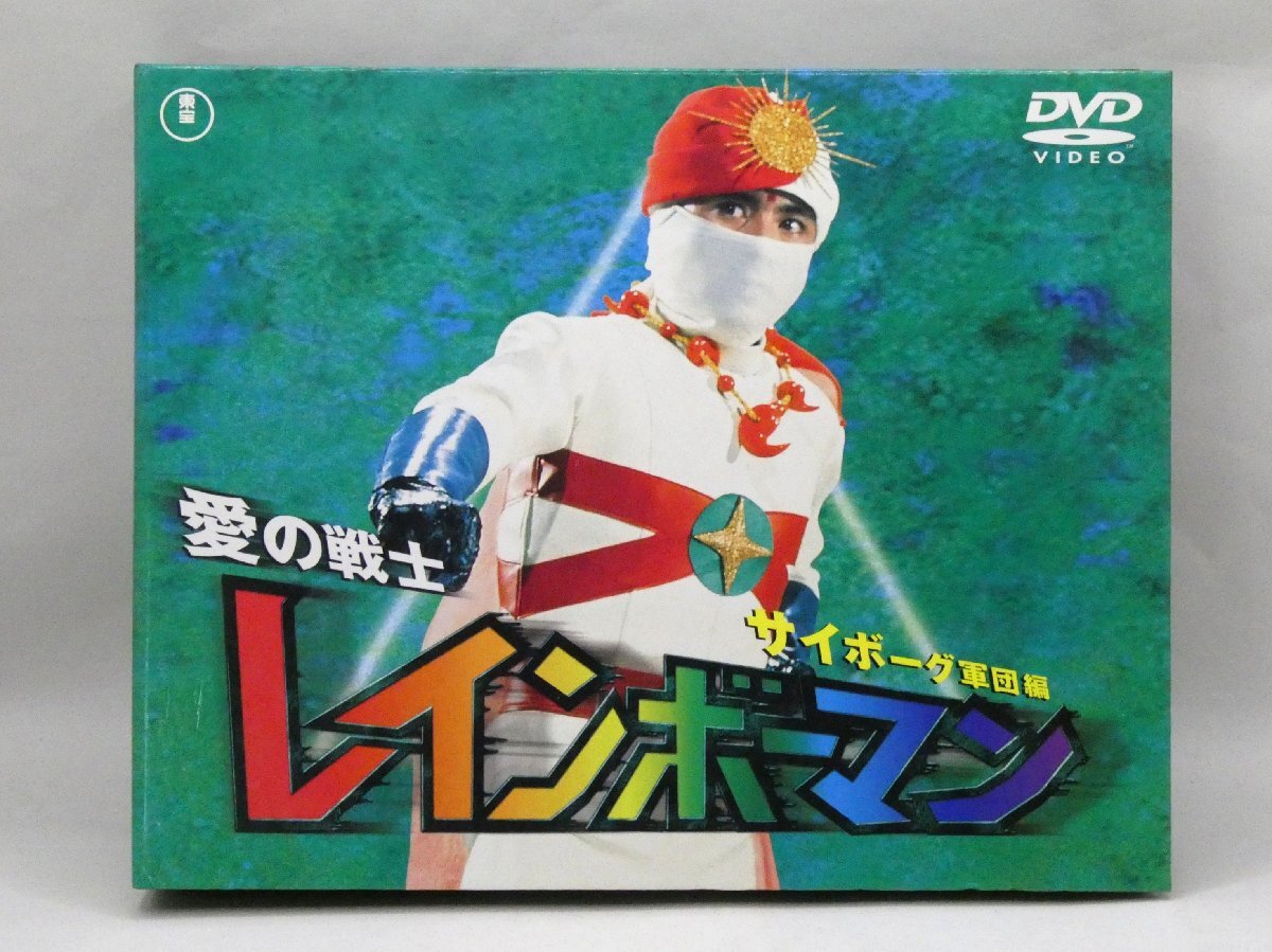 W5358] 中古 DVD BOX「愛の戦士 レインボーマン サイボーグ軍団編」2枚