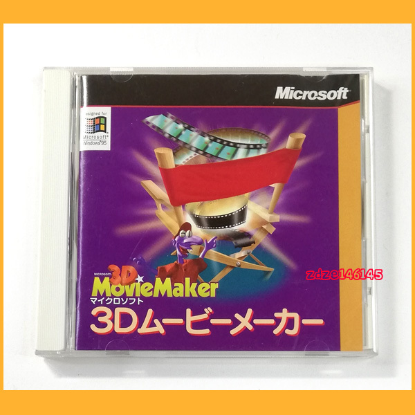 ○PCソフト○Microsoft 3Dムービーメーカー ドラえもん キャラクター