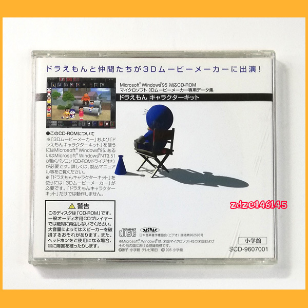 ○PCソフト○Microsoft 3Dムービーメーカー ドラえもん キャラクター