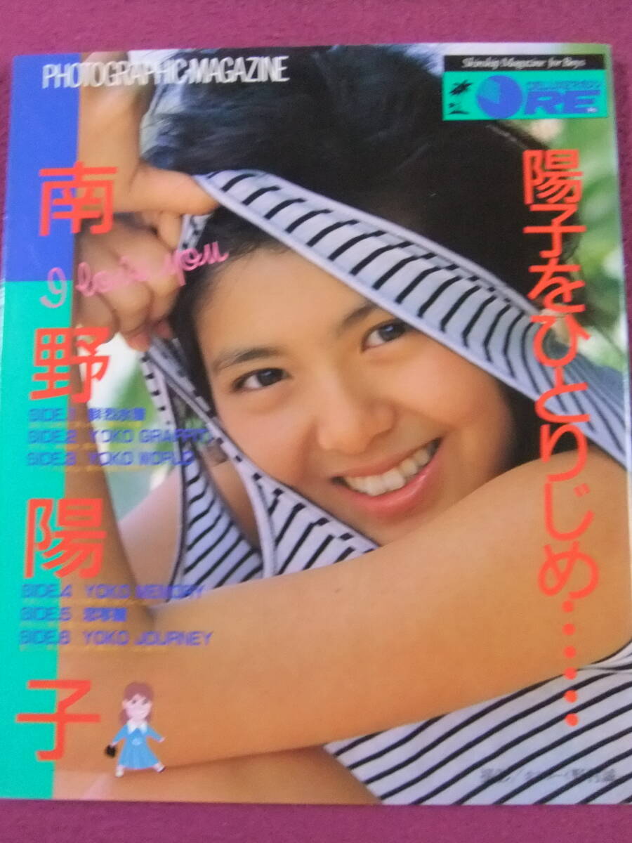 ☆B30492/☆『水着写真集』☆/南野陽子写真集『陽子をひとりじめ