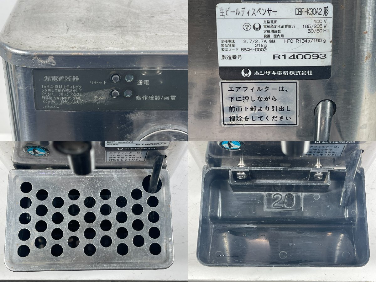 HOSHIZAKI DBF-K30A2 生ビールサーバー ディスペンサー ビアサーバー