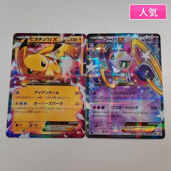 ポケモンカード　ピカチュウ　イーブイ　フーパ　他　10枚 sA002s [人気] ポケモンカード 伝説キラコレクション RR 1ED 計2枚