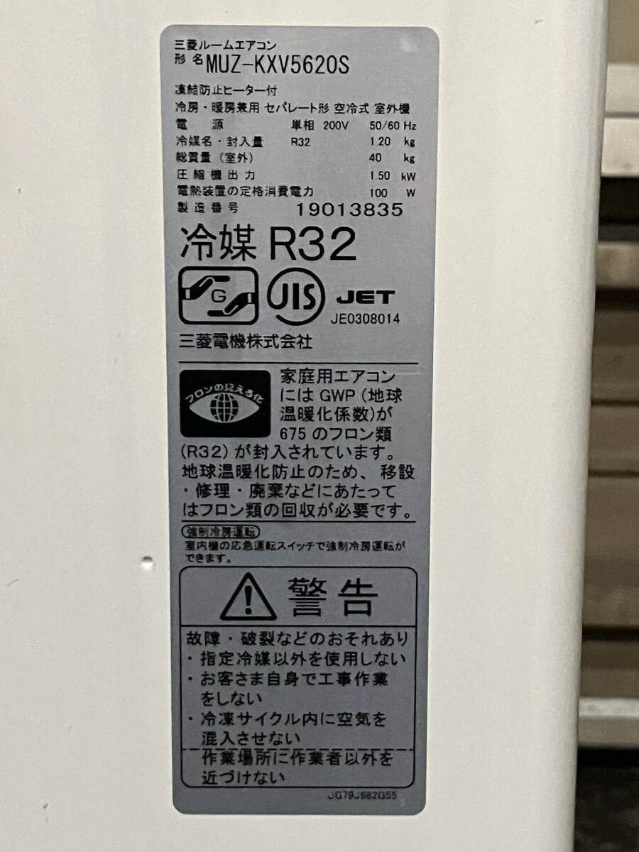 札幌発 引取限定 三菱 ルームエアコン ズバ暖霧ヶ峰 MSZ-KXV5620S 2021 