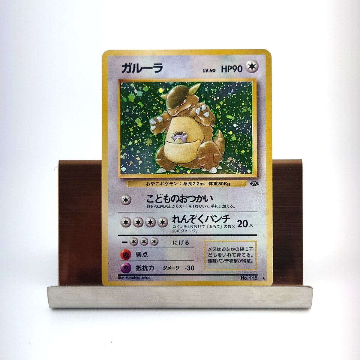 中古 ポケモンカード ガルーラ 旧裏 初期 レアカード コレクター品