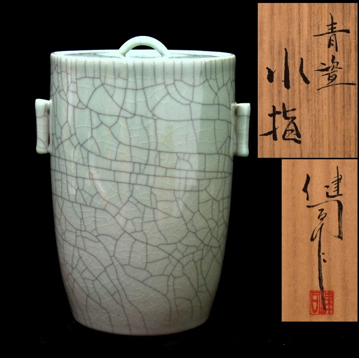 茶道具 共箱 913 鈴木健司 青瓷 水指 ○ 茶道具 共箱 共布 栞 青磁 陶芸家 現代作家