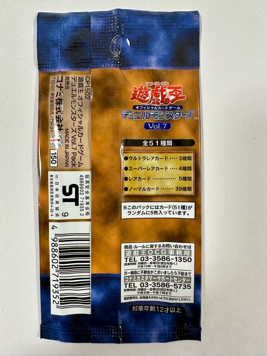 遊戯王 デュエルモンスターズ OCG 初期 Vol.7 当時物 空 空パック