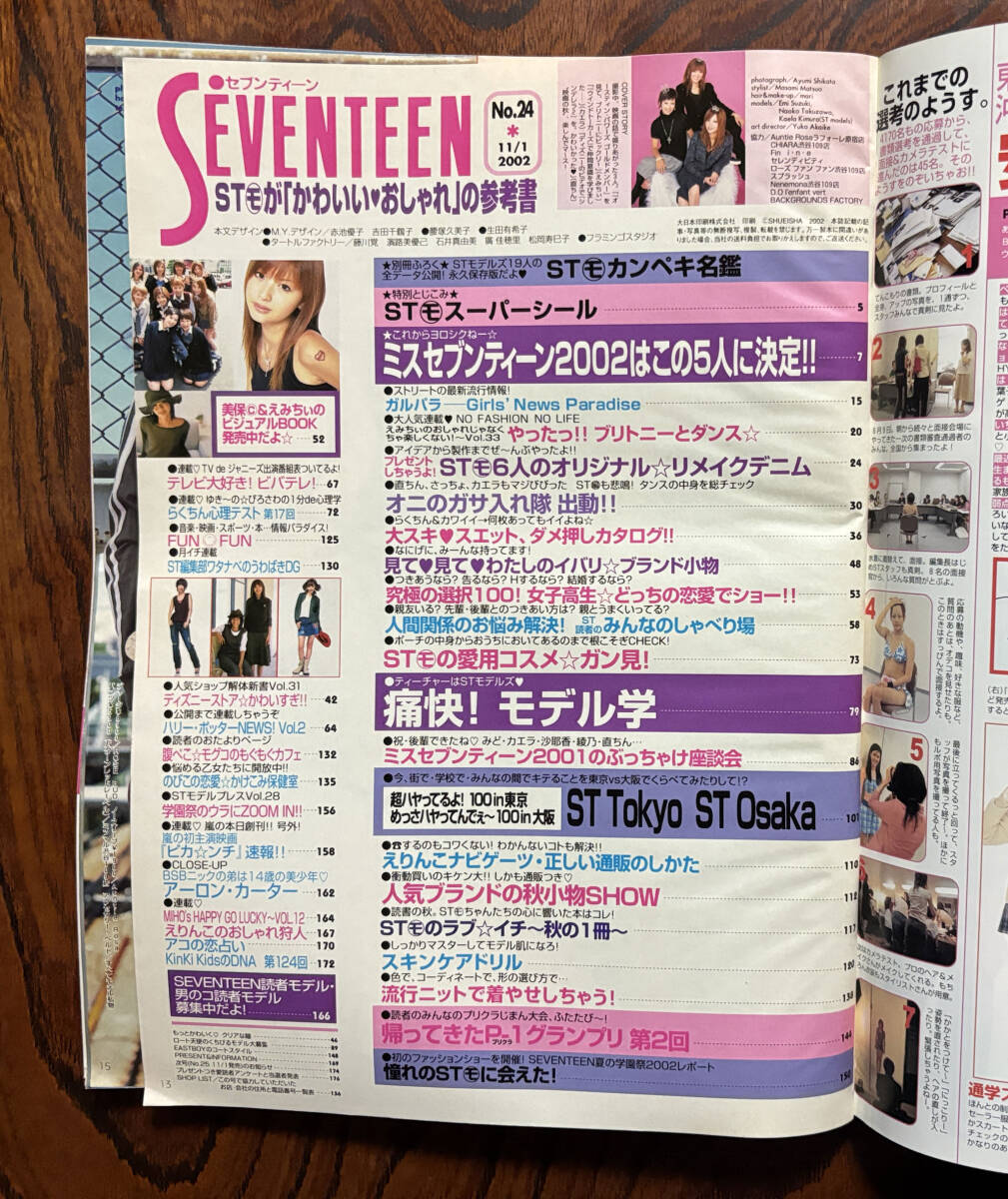 セブンティーン Seventeen 2002年 11月1日 No24 鈴木えみ 徳澤直子