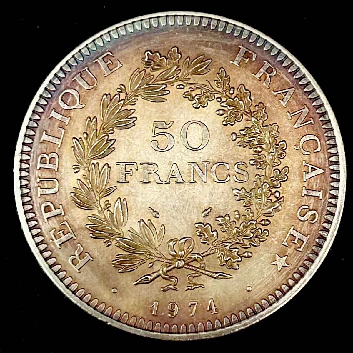 銀貨 1974年 ヘラクレス&女神 50フラン銀貨 フランス 銀貨 硬貨 古銭