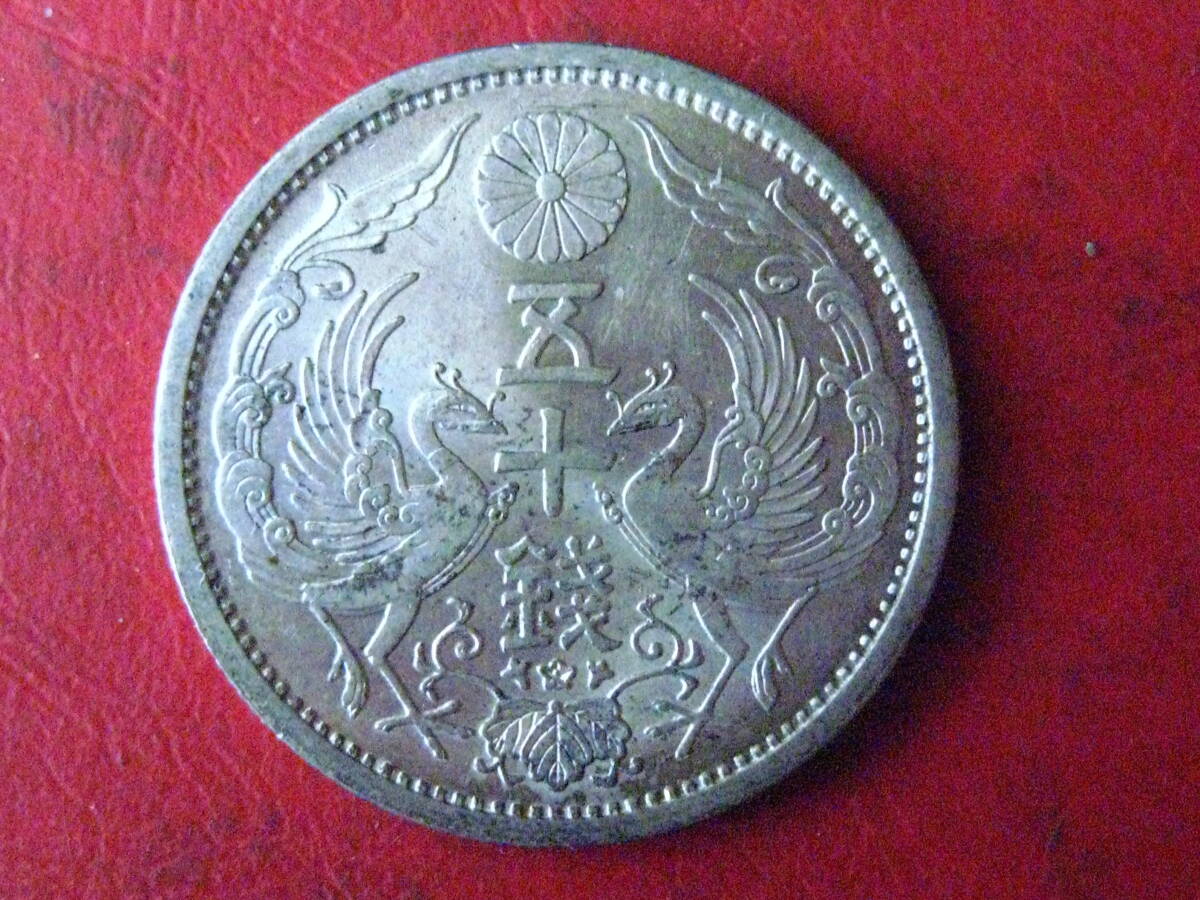 激烈特価品！ 未洗い！ 戦前の未使用銀貨！ 昭和11年銘 鳳凰50銭