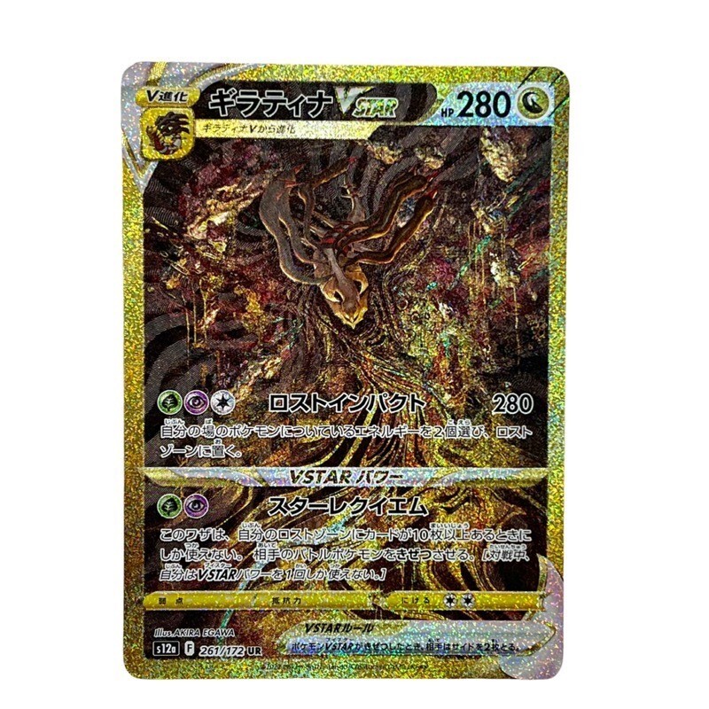 ポケモンカード ポケカ ギラティナ VSTAR ユニバース S12a 261/172 UR