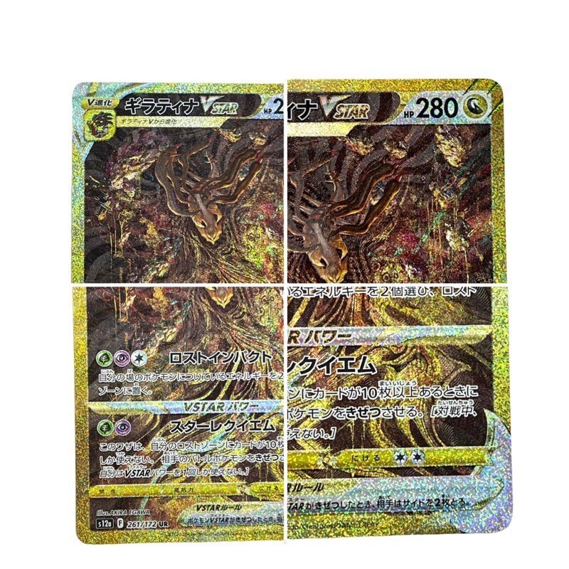 ポケモンカード ポケカ ギラティナ VSTAR ユニバース S12a 261/172 UR