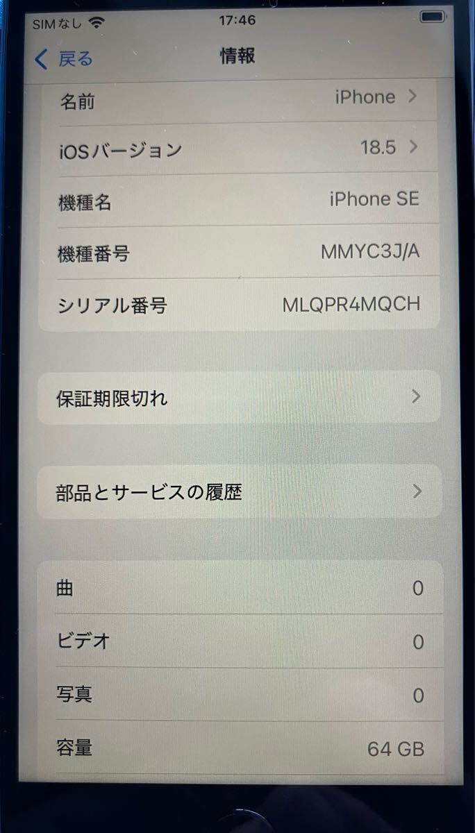 iPhone se3 64G simロックなし　ジャンク_1