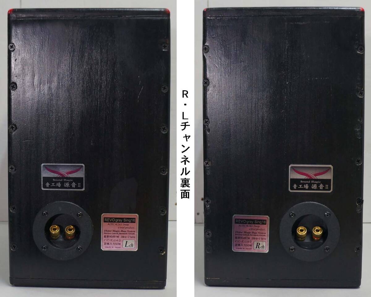 音工場源音Ⅱ 50万円の製作依頼のテスト試験スピーカーシステム、依頼