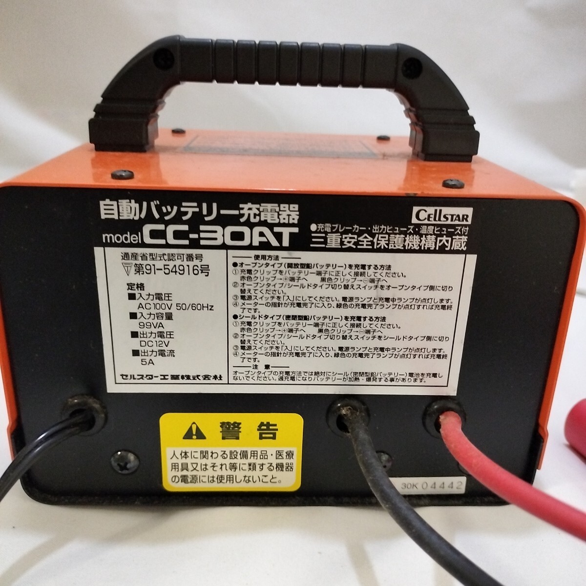 セルスター バッテリー充電器 CC30AT DC12V 自動バッテリー充電器 防災