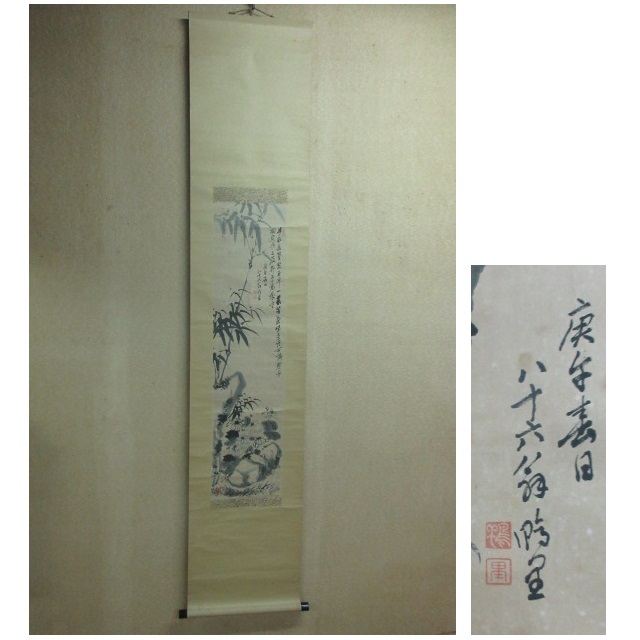 真作】 掛軸【平川鴨里】筆 「自画賛 竹 菊 岩の図」 最晩年 福山藩医