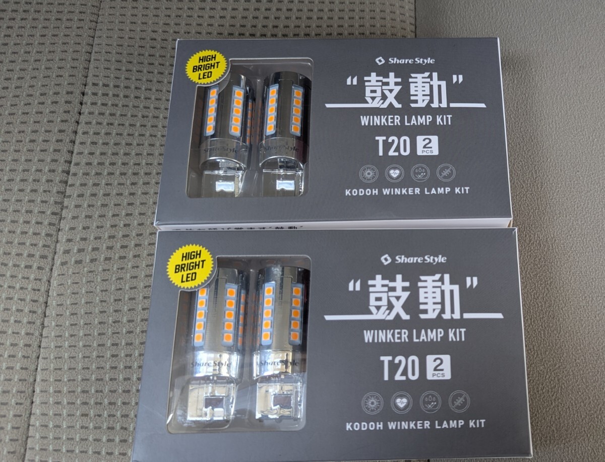 シェアスタイル Share-style T20 LED LEDウインカー T20LEDウインカー
