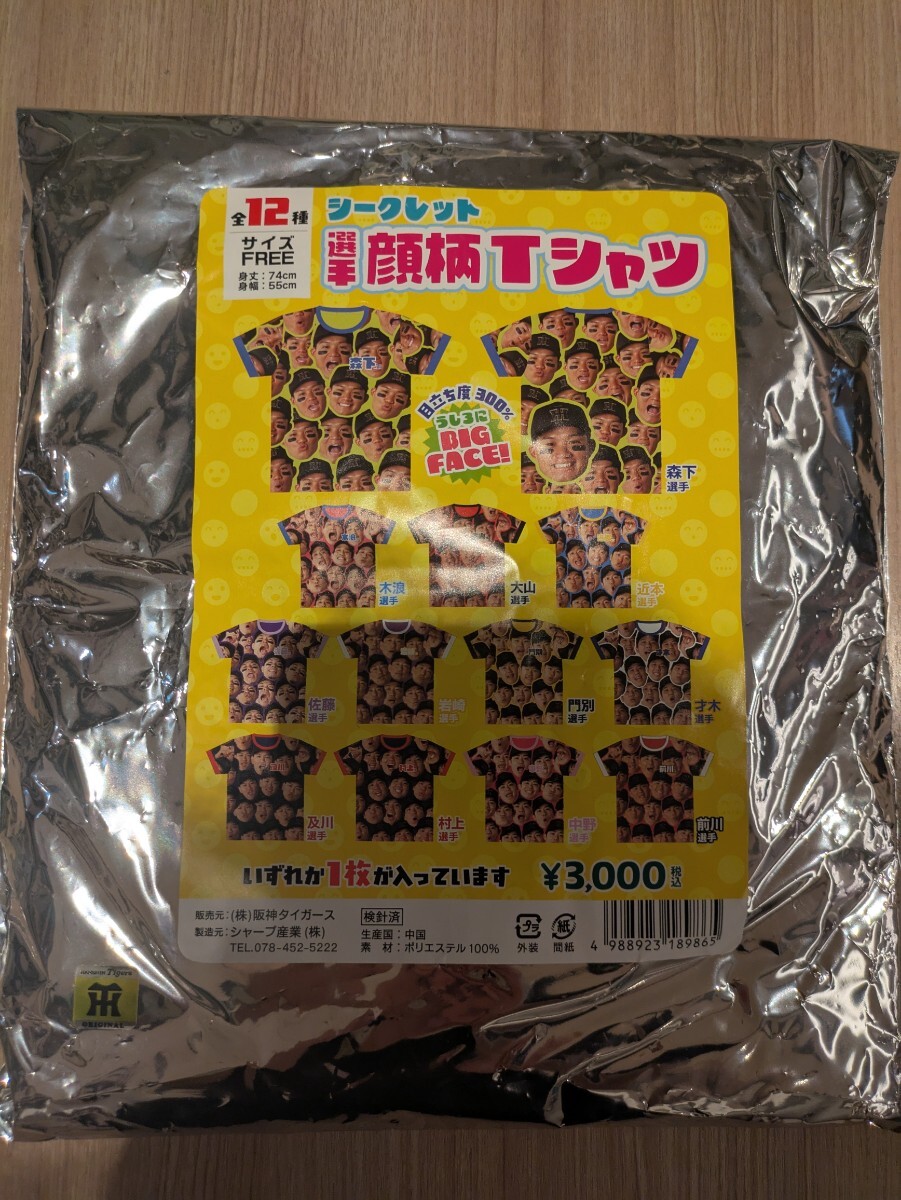 未使用品】2025年版 阪神タイガース シークレット 選手顔柄Tシャツ No