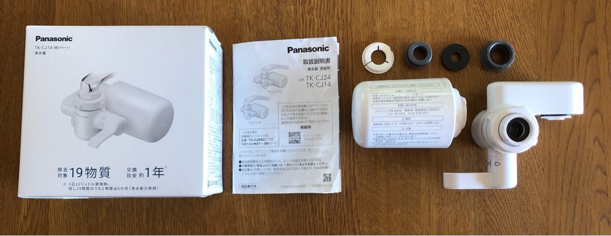 パナソニック 浄水器 TK-CJ14-W_1