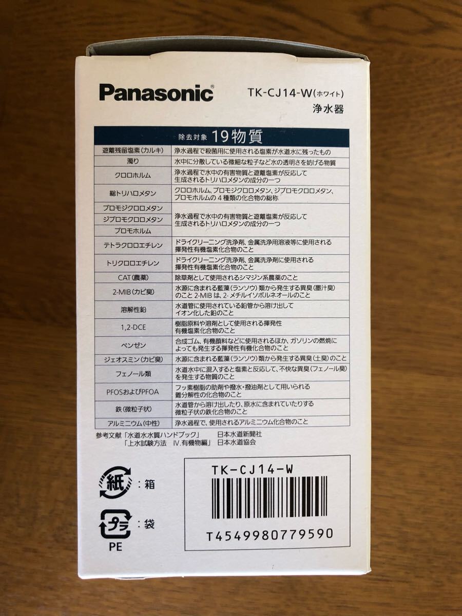 パナソニック 浄水器 TK-CJ14-W_3