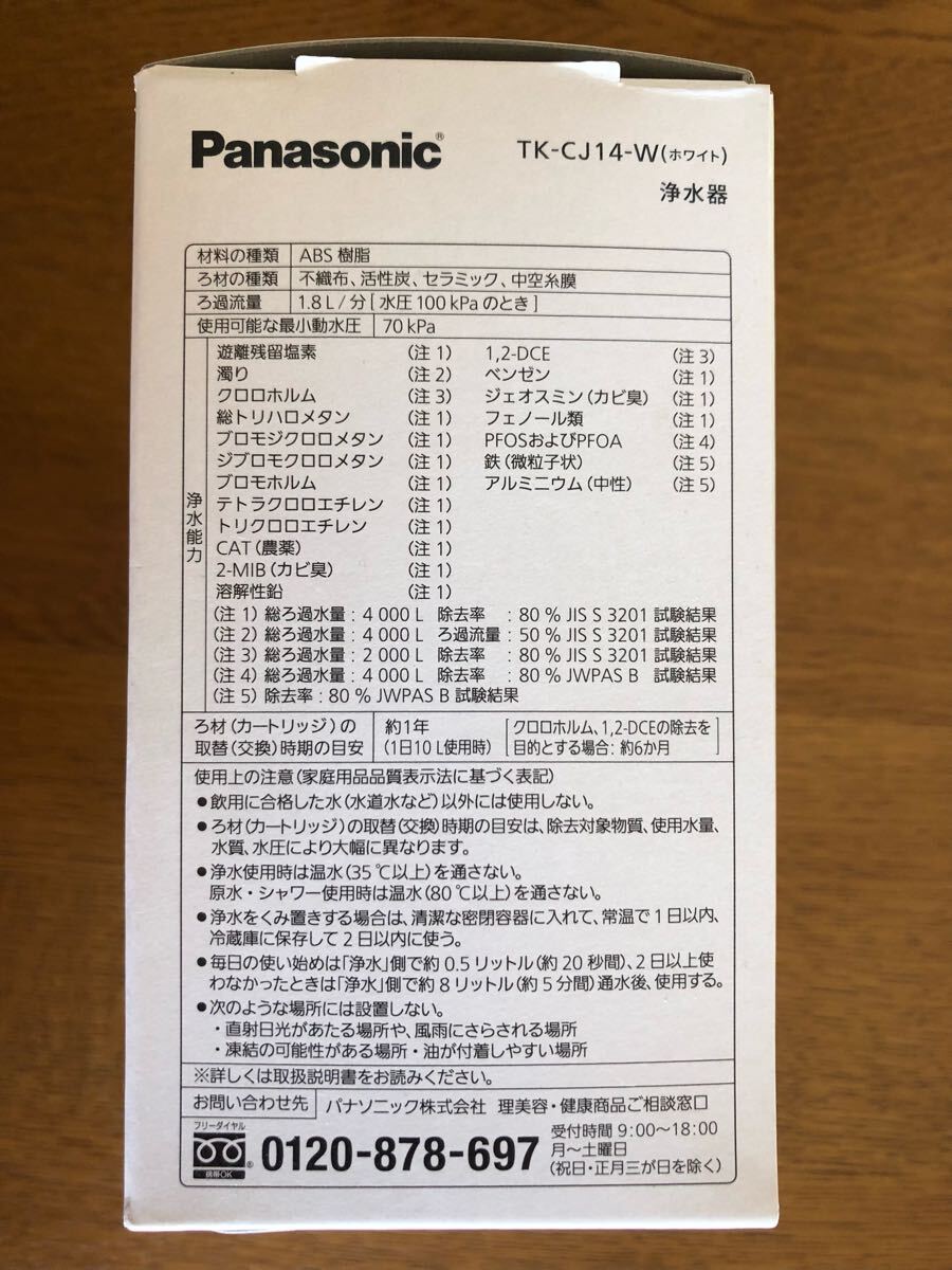 パナソニック 浄水器 TK-CJ14-W_4
