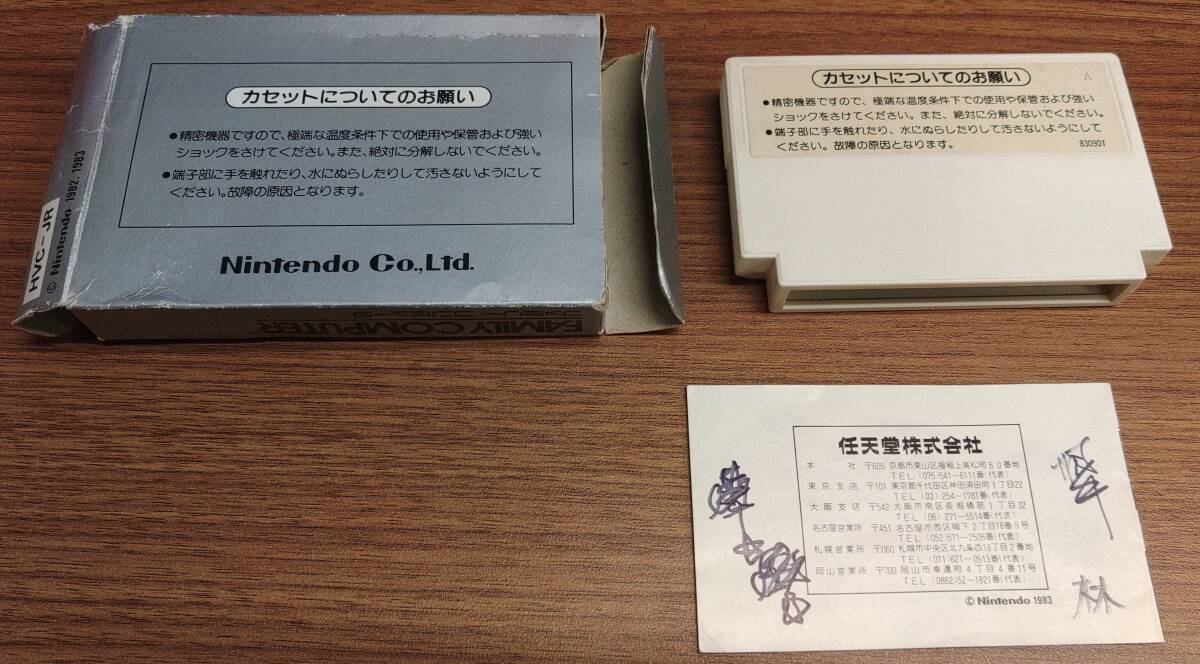 【中古品】FCドンキーコングJR.　箱・ソフト・説明書あり　箱難あり・ソフト黄ばみ傷あり・説明書の内側・裏面に落書きあり_3