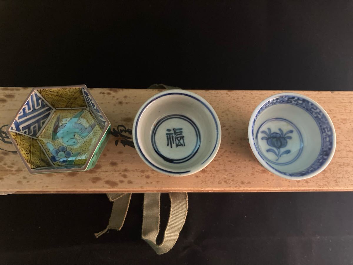 九谷焼 名工 須田菁華作 御盃 酒盃五種 共箱 真作保証 ぐい呑 酒器 お