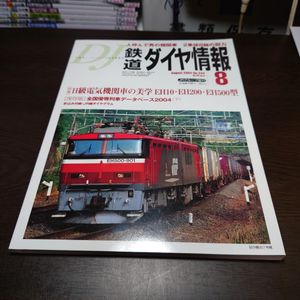 鉄道ダイヤ情報のYahoo!オークション(旧ヤフオク!)の相場・価格を見る