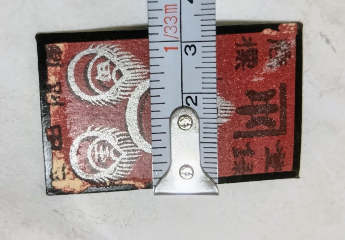 花札 地方札 松井天狗堂 小松? 玉田福勝堂 希少? (花札)｜売買された