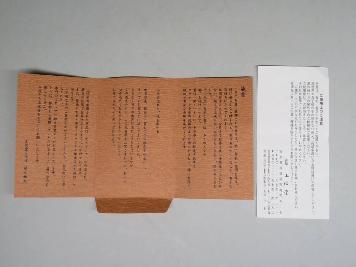 香老舖 上信堂謹製◇沈香 4種類まとめ売り 蔵出し 聞香用/お香/香道具
