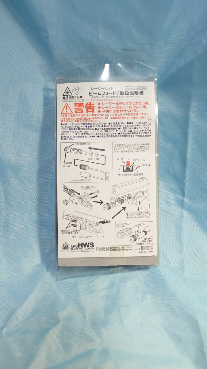 HWS ハートフォード レーザーサイト ビームフォードe 元箱入り 動作確認済み 使用感あり (検) HARTFORD BEAMFORD_2