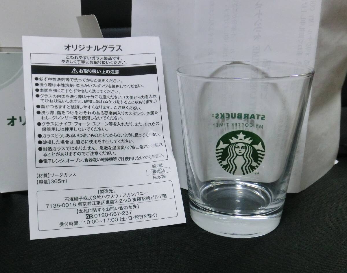 【懸賞当選品】スターバックス　オリジナルグラス_1
