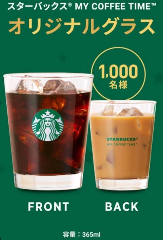 【懸賞当選品】スターバックス　オリジナルグラス_2