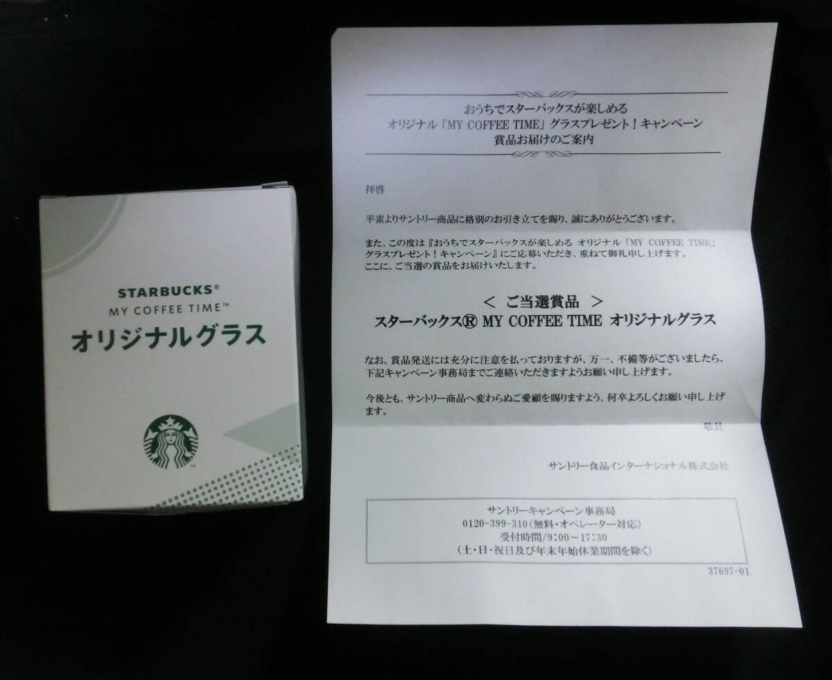 【懸賞当選品】スターバックス　オリジナルグラス_4