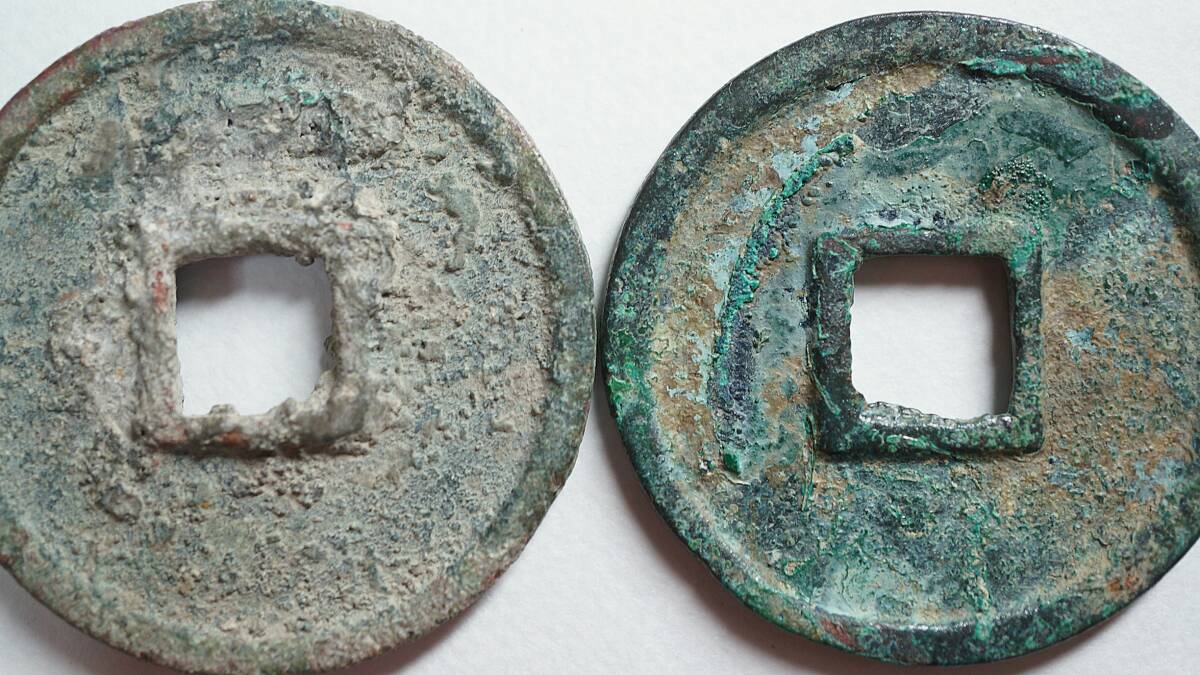 端平通宝？古代中国古銭　南宋時代　美品　貴重 南宋 當三銭 嘉熙重宝・端平通宝 2枚組 中国古銭 南宋銭(日本)｜売買