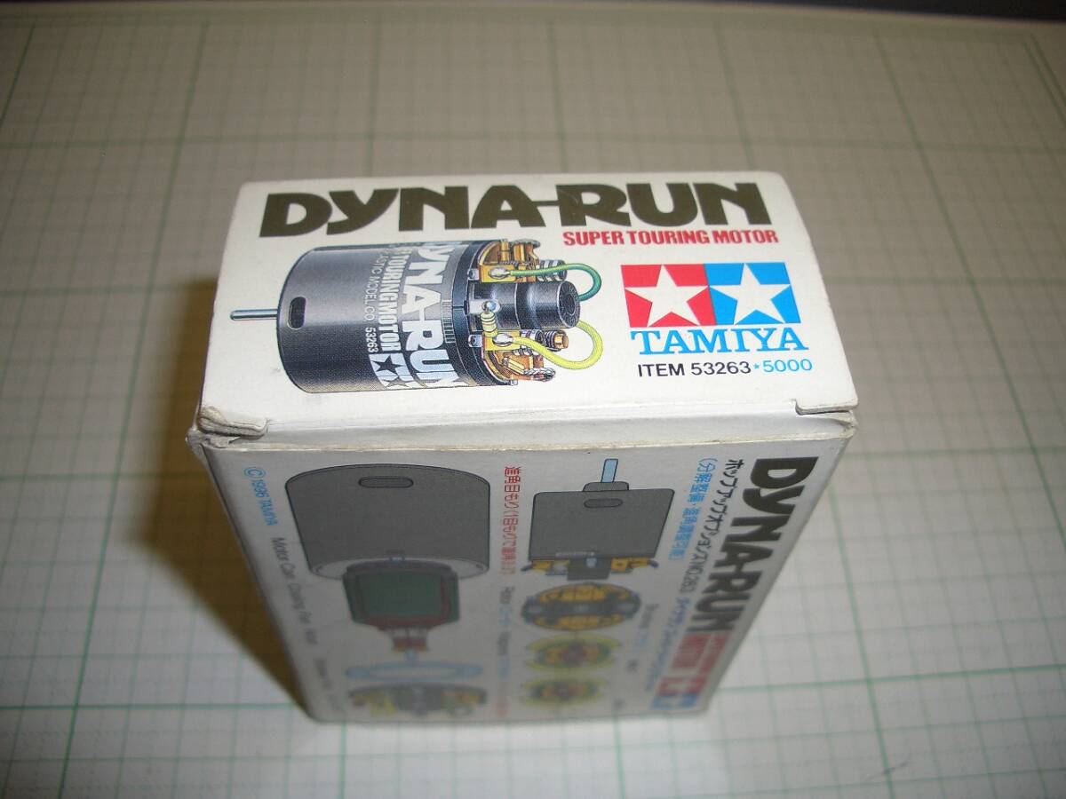 タミヤ ダイナラン DYNA-RUN スーパーツーリングモーター 未使用品　_6