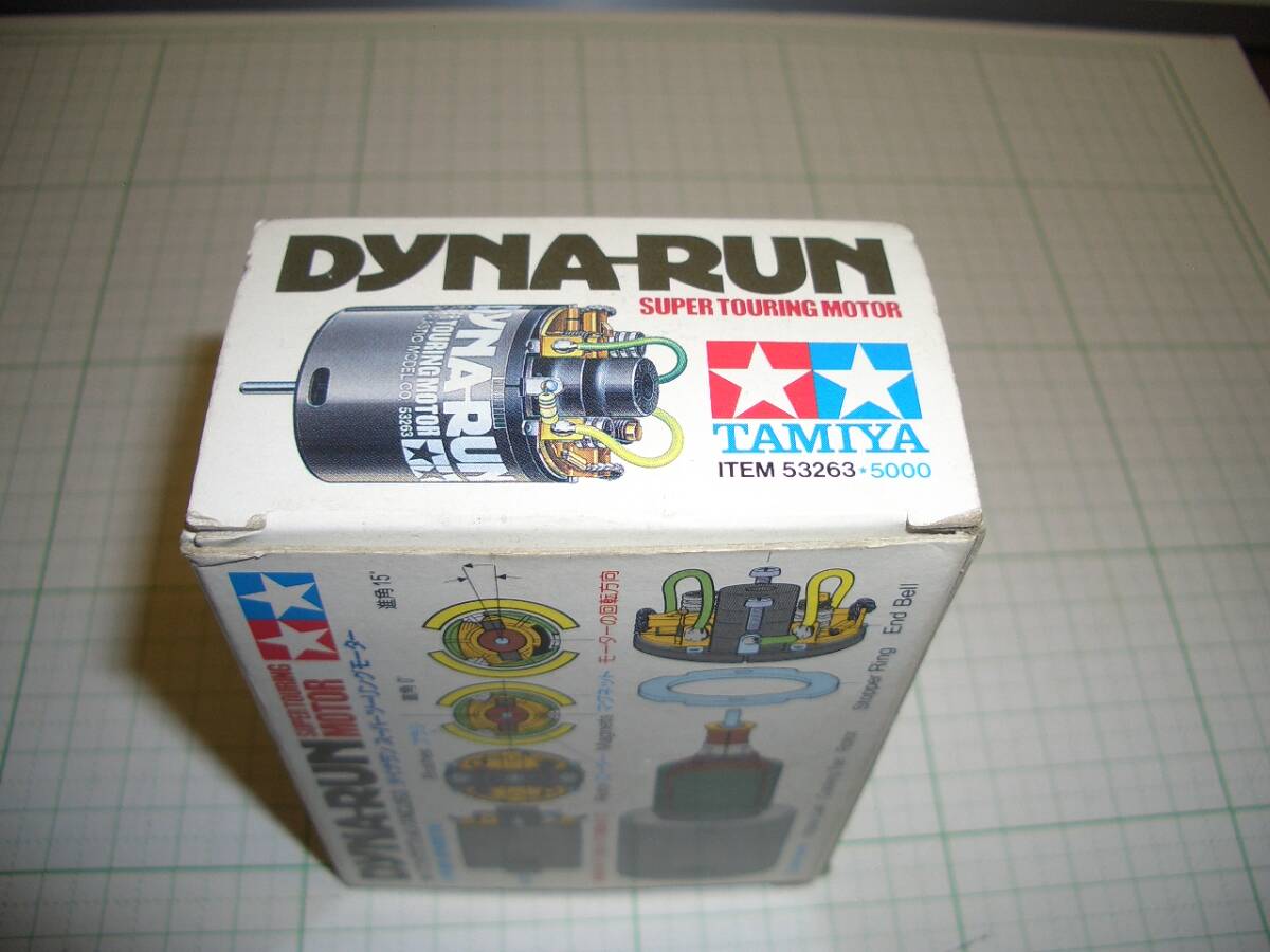 タミヤ ダイナラン DYNA-RUN スーパーツーリングモーター 未使用品　_7