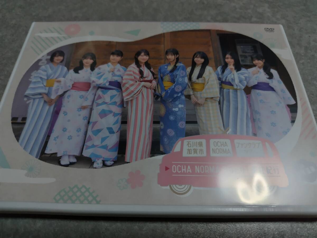 FC限定DVD 石川県加賀市×OCHA NORMAファンクラブツアー ～OCHA NORMA ヨリドリ！茶柱紀行 in 加賀温泉～_1