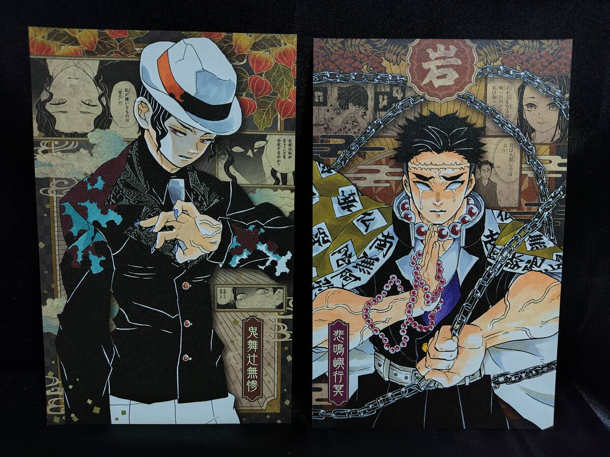 鬼滅の刃20巻特装版のポストカード全16種_10