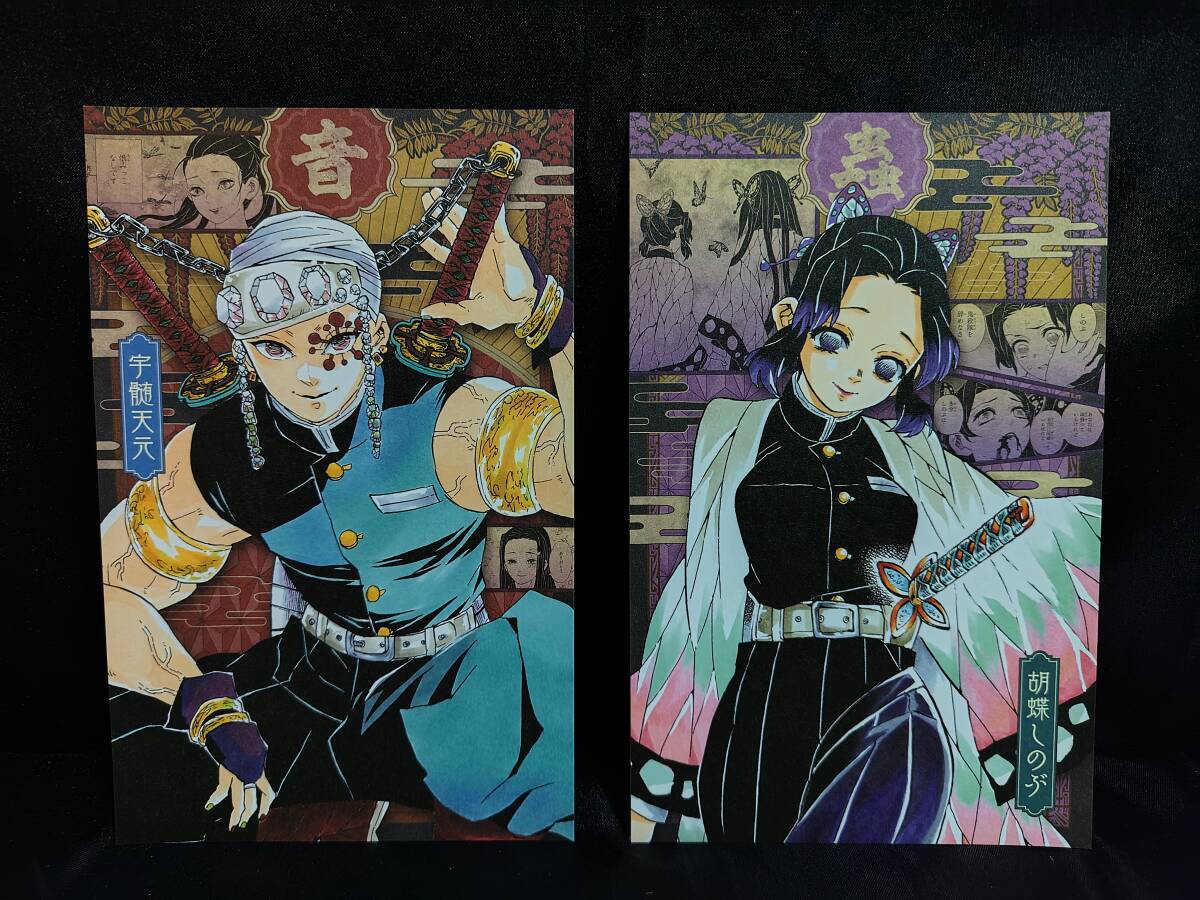 鬼滅の刃20巻特装版のポストカード全16種_7