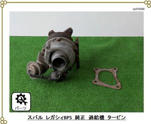 ■スバル　レガシィ　BP5　■純正タービン　過給機　■動作未確認　ジャンク　■EJ20　■