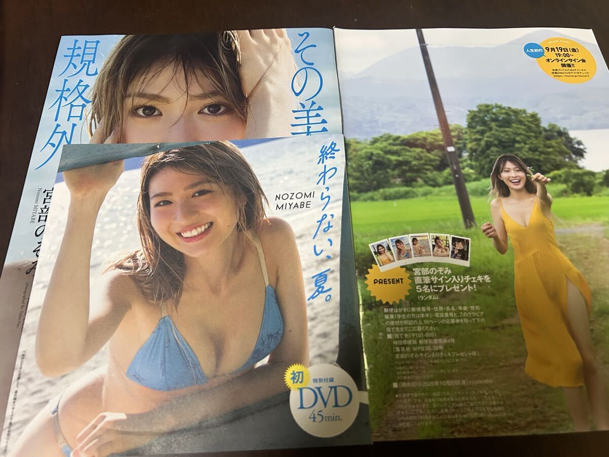 h*3様 宮部のぞみ　直筆サイン入り　アートプリント　週刊プレイボーイ 当選 週刊プレイボーイ No38・39号の切り抜き 宮部のぞみさんの切り抜き12P