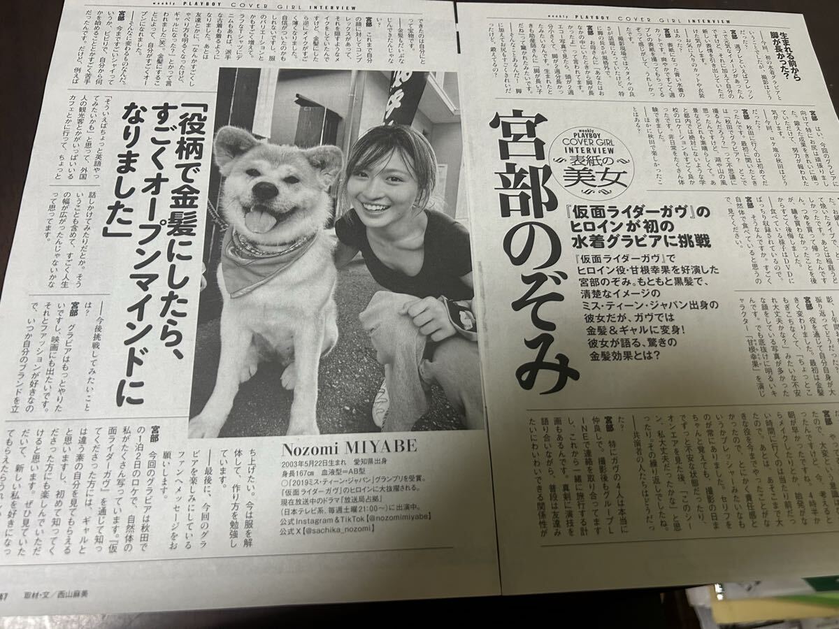 週刊プレイボーイ No38・39号の切り抜き 宮部のぞみさんの切り抜き12P