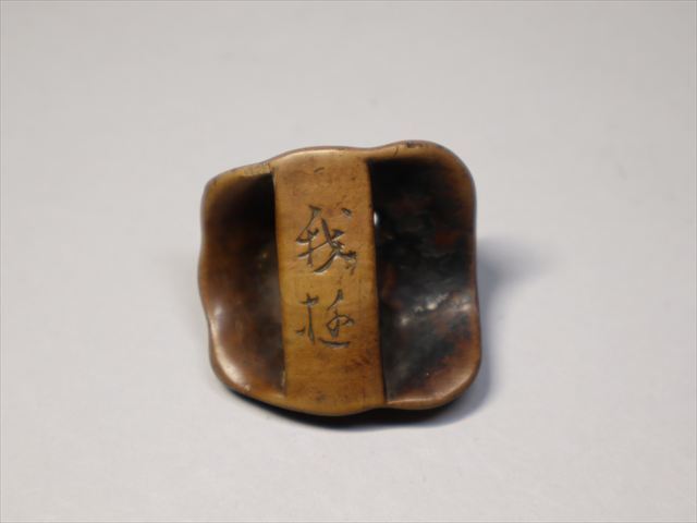 ☆時代根付 烏天狗 面根付 在銘 緒締め玉 提げ物 印籠(根付)｜売買され