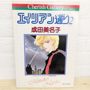 成田美名子エイリアン通りの値段と価格推移は？｜3件の売買データから