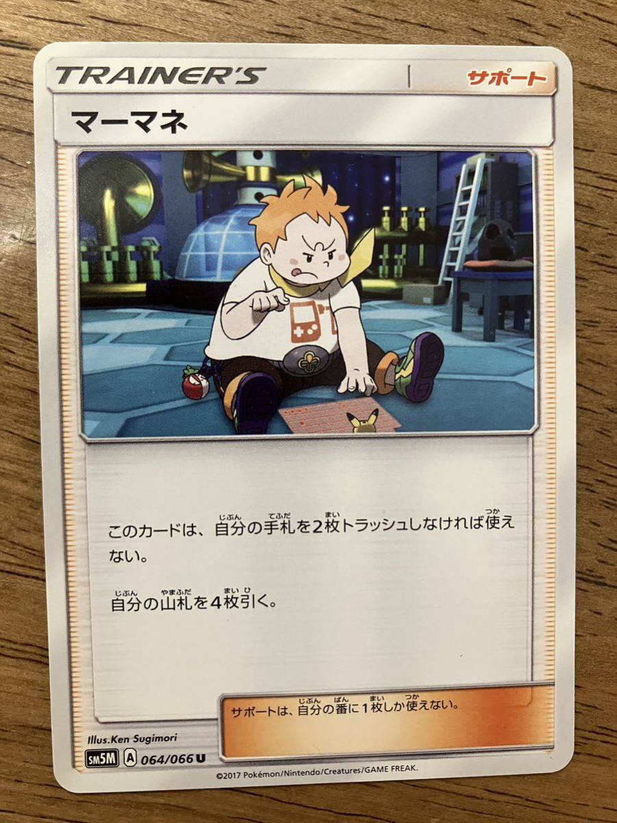 マーマネ ポケモンの値段と価格推移は？｜1件の売買データからマーマネ