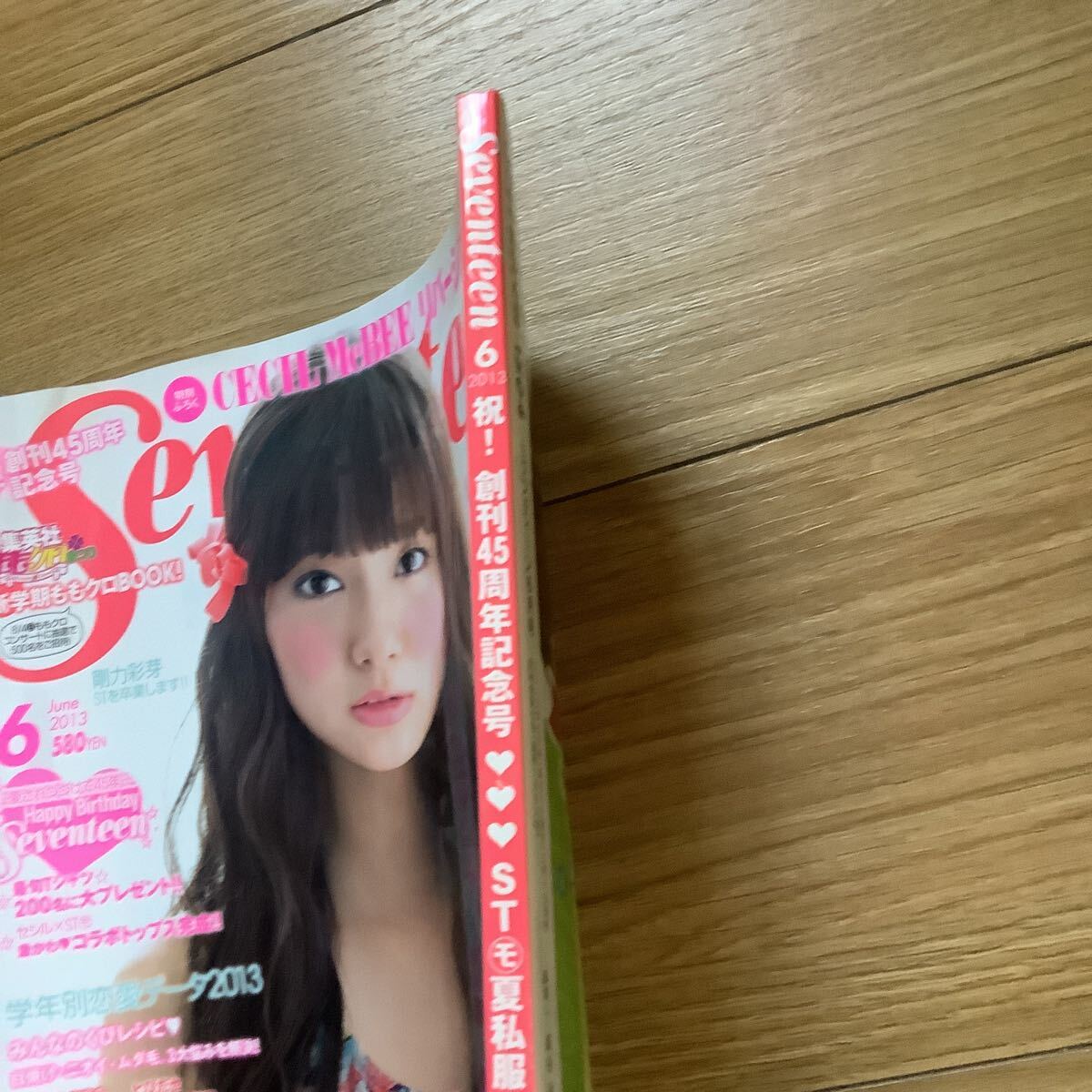 S3》 SEVENTEEN セブンティーン 2013年6月号 広瀬すず・剛力彩芽